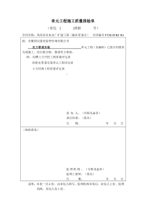 自来水厂扩建工程质量评定表