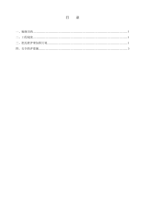 部分人工挖孔桩护壁局部加固方案