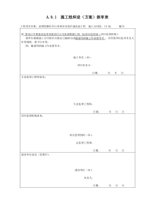 隧道明洞施工作业指导书