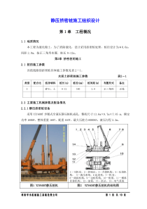 静压挤密桩施工组织设计