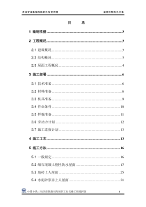 高层住宅屋面施工方案