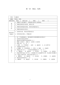 诊断学教案