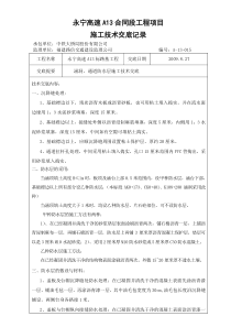 高速公路路基工程防水层施工技术交底