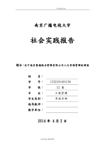 工商管理专科社会实践报告