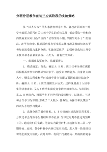 分班分层教学在初三应试阶段的实施策略-精选教育文档