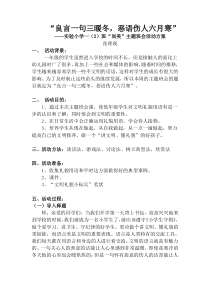 文明礼仪我做到主题班会