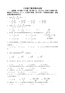 八年级下数学期末试卷