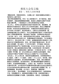 推优大会发言稿