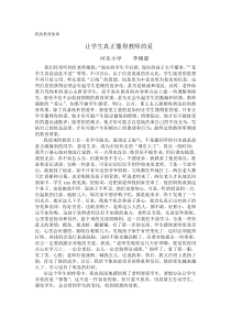 我的教育故事--让学生真正懂得教师的爱