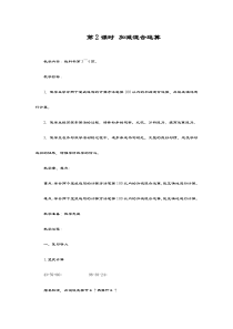 最新苏教版数学小学二年级上册《100以内的加减法混合运算》教学设计