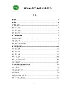 某城市AAO工艺设计计算书