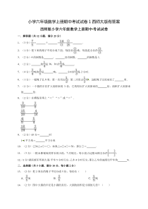 小学六年级数学上册期中考试试卷1西师大版有答案