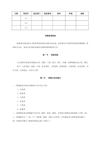 档案管理制度