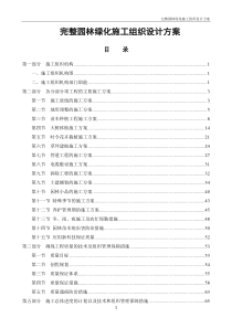 完整园林绿化施工组织设计方案