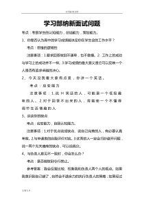 学生会纳新面试问题