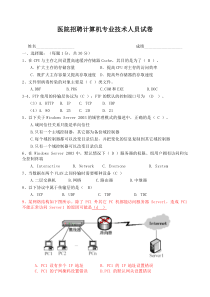 医院招聘计算机专业技术人员试卷