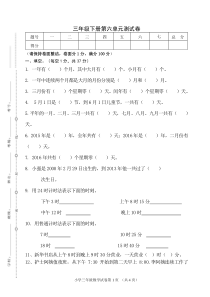 三年级下册年月日单元测试卷