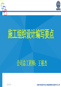 施工组织设计编制主要内容及要求