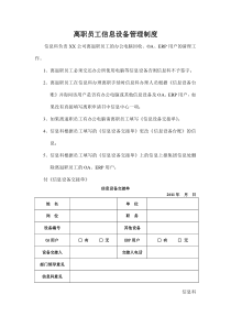 离职员工信息设备管理制度