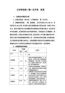 高中高一英语第一次月考试卷分析报告