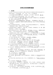 文明礼仪知识竞赛试题库