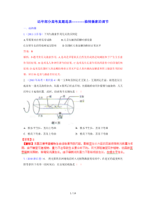 植物的激素调节高考题整理后含答案版