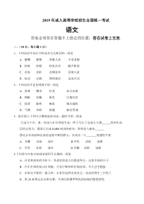 最新2019年成人高考语文试卷真题