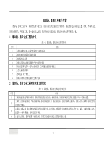 总承包溜冰场、影院施工配合方案