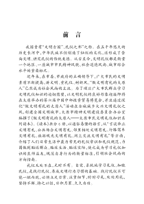 文明礼仪知识读本1FIT)pdf（PDF43页）