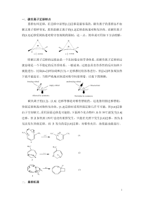 碳负离子的重排