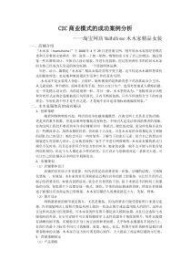 C2C商业模式的成功案例分析