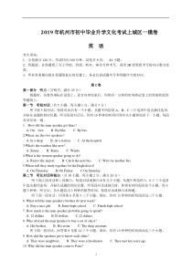 浙江省杭州市上城区2019年中考一模英语试卷