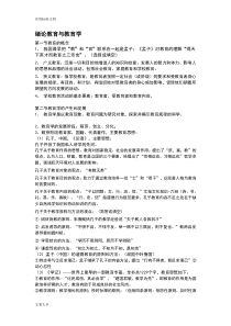 中小学教师资格证考试复习资料