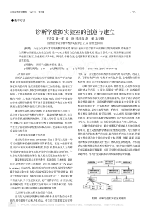 诊断学虚拟实验室的创意与建立