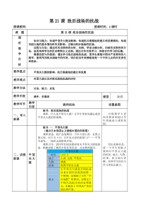 敌后战场的抗战--精品教案