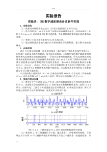 IIR数字滤波器设计及软件实现-实验报告