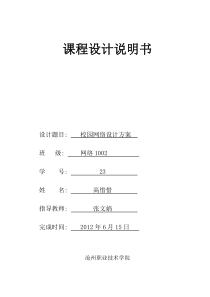 《交换机路由器配置与管理》实训报告