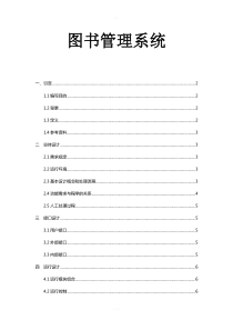 《图书管理系统》总体设计