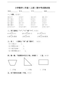 人教版小学二年级上册数学期中考试试卷