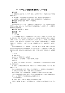 一、中学生心理健康教育教案(关于诱惑)