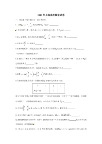 2019年上海高考数学试卷及答案