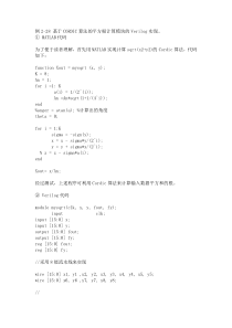 基于CORDIC算法的平方根计算模块的Verilog实现