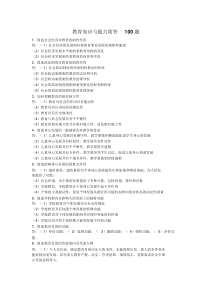 教育知识与能力简答100题最新