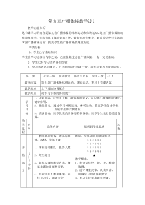 第九套广播体操教学设计