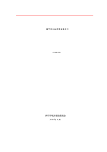 1南宁市BIM应用发展规划(征求意见稿)（PDF56页）