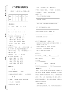 语文标准试卷格式