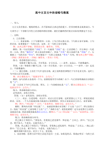 高中文言文中的省略句教案