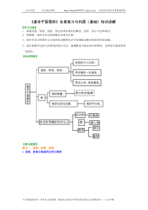 《基本平面图形》全章复习与巩固(基础)知识讲解