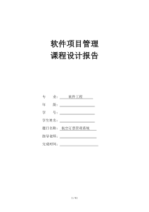 航空订票管理系统软件项目管理课程设计报告