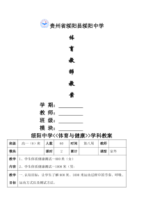 体质健康测试教案课程合集-